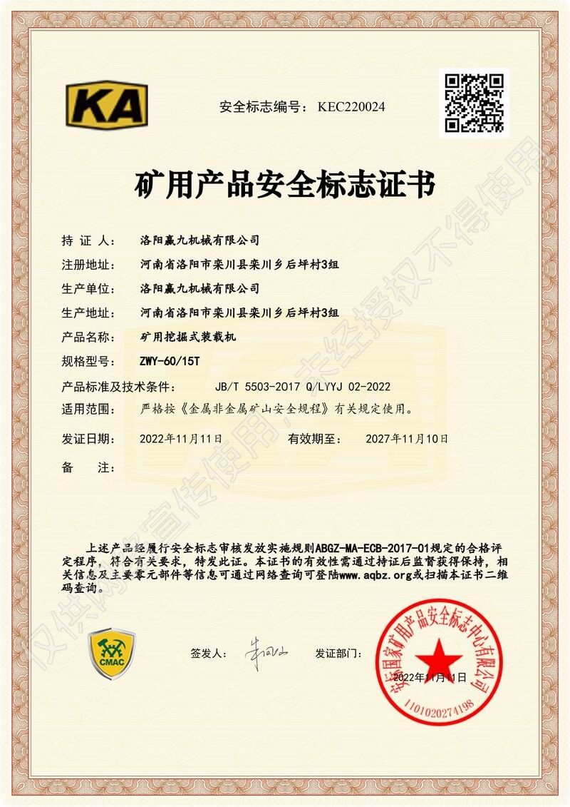 矿用产品安全标志证书