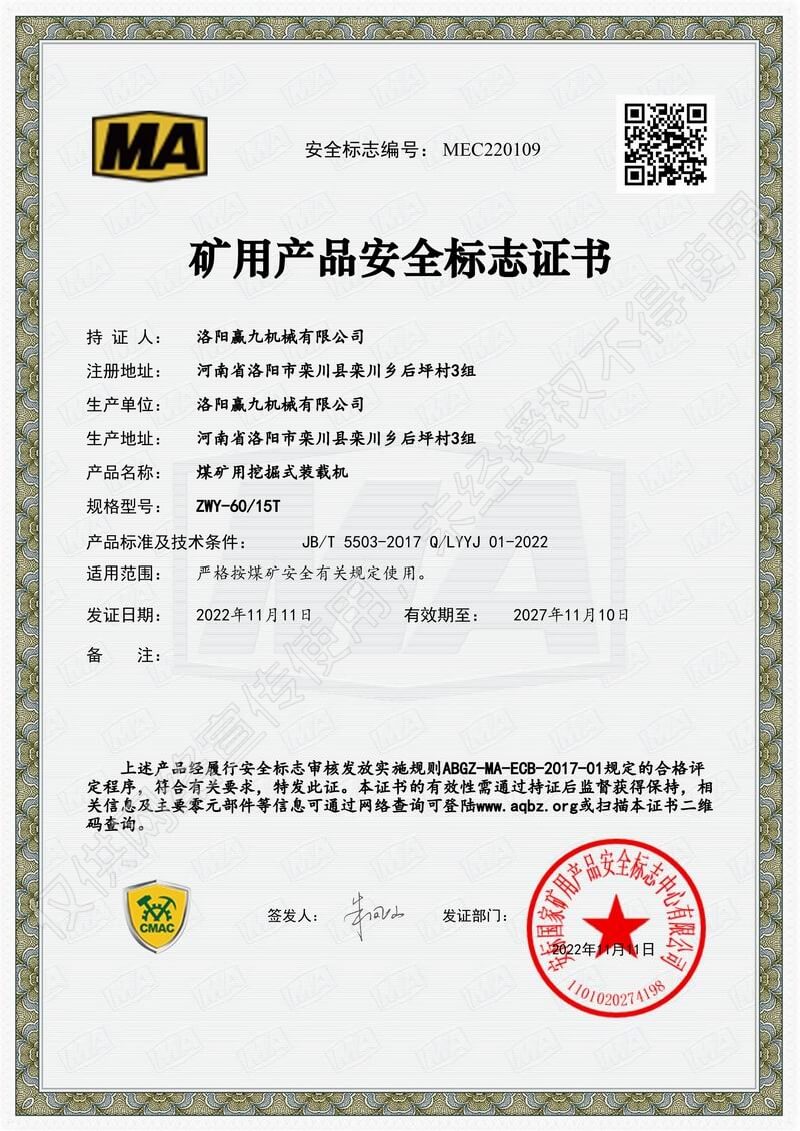 矿用产品安全标志证书